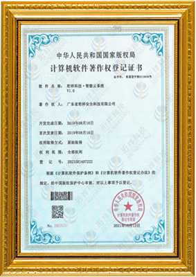 计算机软件著作权登记证书-开元平台-开元(中国)一站式服务平台 智能云系统v1.0